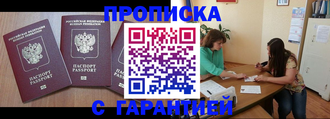 прописка штамп в Череповце