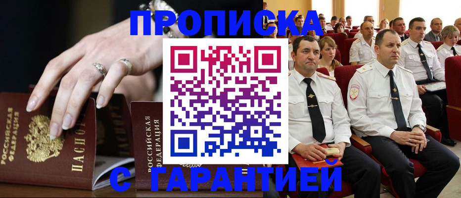 временная регистрация купить в Череповце