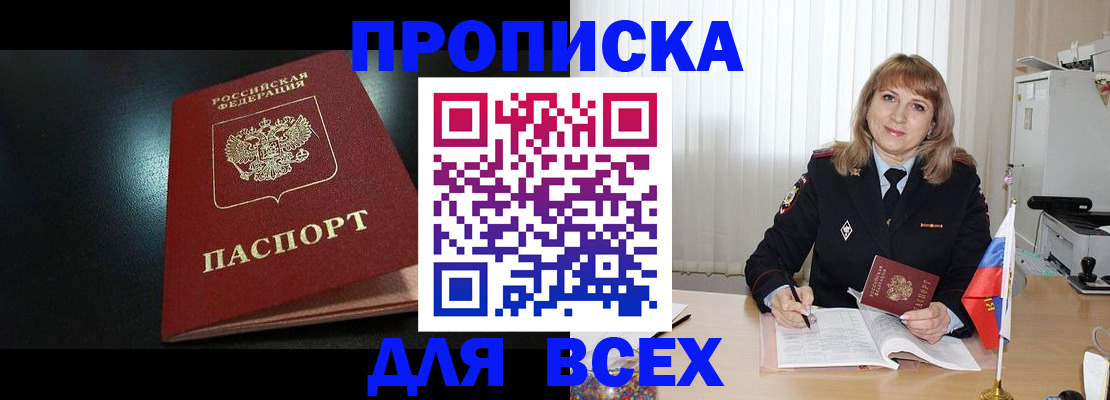 прописка в Череповце